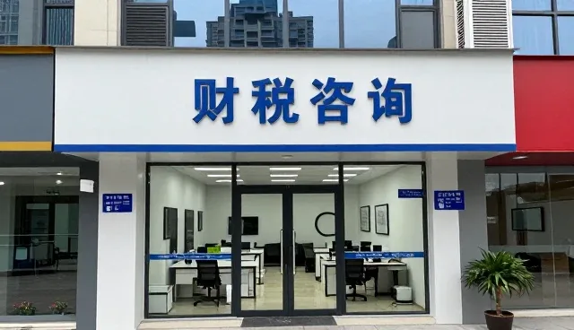 财税咨询业务在项目咨询中的发展趋势与挑战